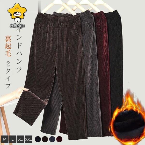 裏ボア ワイドパンツ パンツ レディース ロングパンツ 裏起毛 ジーンズ ウェストゴム 体型カバー ...
