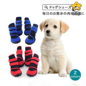 犬用靴 ブーツ ドッグシューズ ペットシューズ 靴下 犬の靴 犬靴 ペット用品 小型犬 布 マジックテープ仕様 通気性 反射テープ付き｜step1