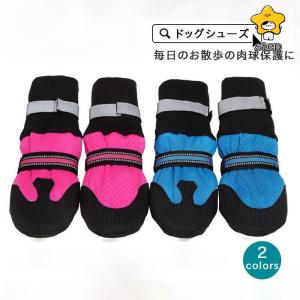 犬用靴 ブーツ ドッグシューズ ペットシューズ 靴下 犬の靴 犬靴 ペット用品 小型犬 布 マジックテープ仕様 通気性 反射テープ付き｜step1