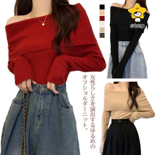 オフショルダー ニット セーター レディース ニットトップス 長袖 トップス セーター ニットソー ...
