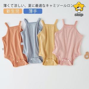 ロンパース 肌着 ベビー キッズ 子供服 盛夏ロンパース 袖なしロンパース ベビー 夏服 着ぐるみロンパース 男の子 女の子 キャミソール｜step1