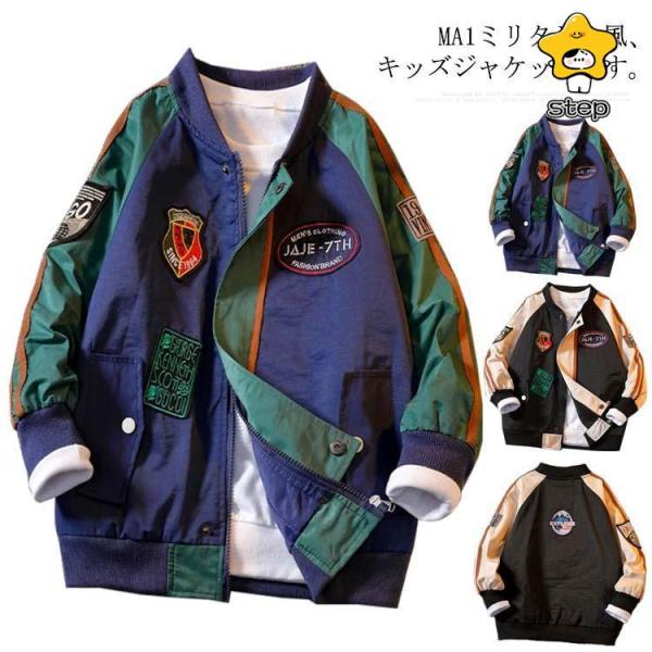 子供服 フライトジャケット 刺繍 ジャケット キッズ MA-1 アウター 長袖 おしゃれ 子供服 韓...