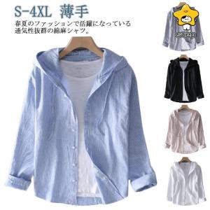 リネンシャツ 長袖シャツ フード付きカーディガン  メンズ ストライプ柄 カジュアルシャツ ゆったり トップス 薄手 ボタンパーカー フーディ｜ステップワン