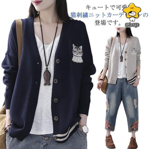 猫柄 刺繍 カーディガン 猫刺繍カーディガン 春 ニットカーディガン  レディース 長袖 羽織 ボタ...