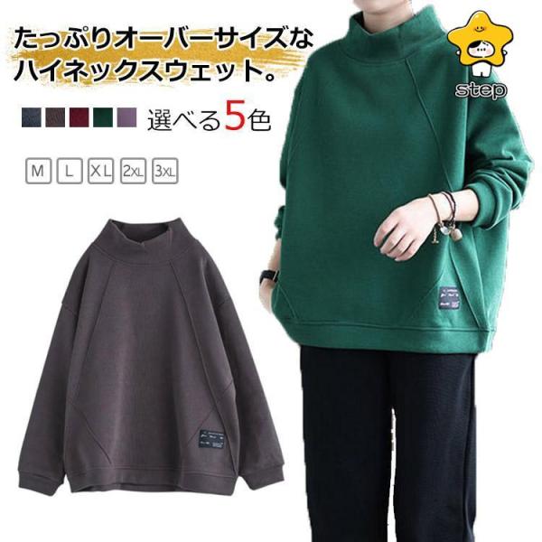 春服 モックネック トレーナー 裏起毛 スウェット プルオーバー ワイドシルエット 長袖 ハイネック...