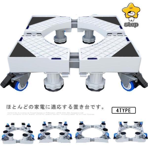 洗濯機台 洗濯機 置き台 キャスター付き 8足8輪 8足4輪 洗濯機スライド台 洗濯機ラック 洗濯 ...