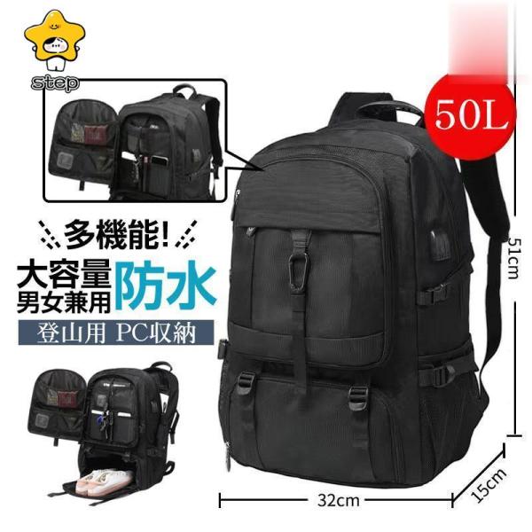 登山用リュック 50L 大容量 登山 丈夫 旅行 防災 遠足 撥水 男女兼用 バックパック リュック...