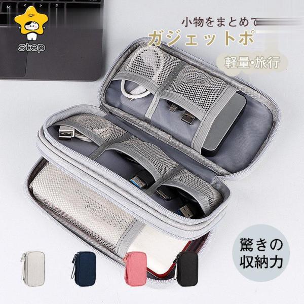 ガジェットポーチ 充電器ポーチ トラベルポーチ モバイル用品収納ポーチ 小物入れポーチ 2層収納バッ...