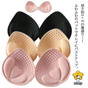 ブラパッド 厚手 ブラパット バストアップ パッド 自然な谷間 プッシュアップパッド 厚さ4cm 底上げ ブラカップ スポーツブラ ブラキャミ 付け替｜step1