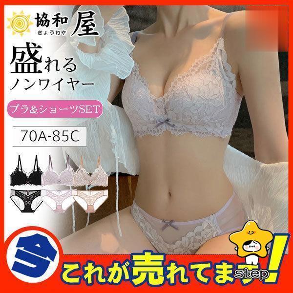 ブラジャー ショーツセット 下着 女性 上下セット ノンワイヤー 育乳ブラ 盛りブラ 脇肉ブラ ノン...