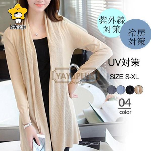 カーディガン レディース UVカット ロング サマーニット 春 春服 トップス 長袖 羽織り 薄手 ...