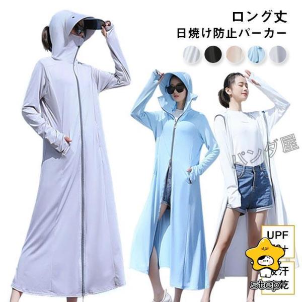 UVカット パーカー ロング丈 UPF50+ UV対策 ラッシュガード 長袖 フード付き ロングパー...