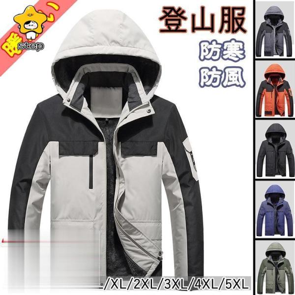 マウンテンパーカー ウインドブレーカー パーカ メンズ コート 登山服 ウィンドシルジャケット アウ...