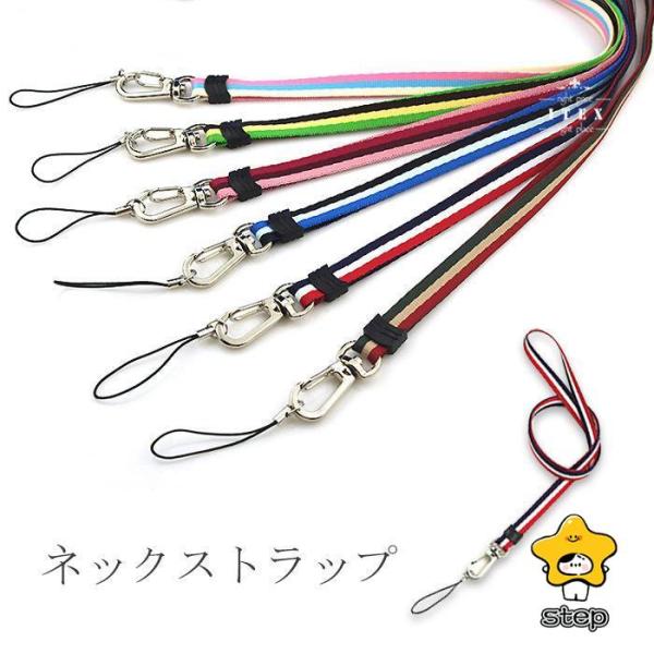 ネックストラップ 首掛け スマホケース IDカード 社員証 落下防止 カラフル ストライプ