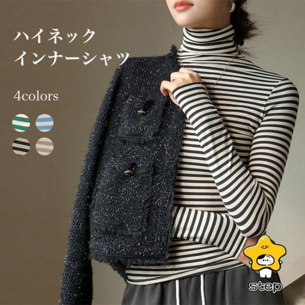 インナーシャツ ハイネック ボーダー レディース インナーウェア 長袖Tシャツ リブ 伸縮 トップス...