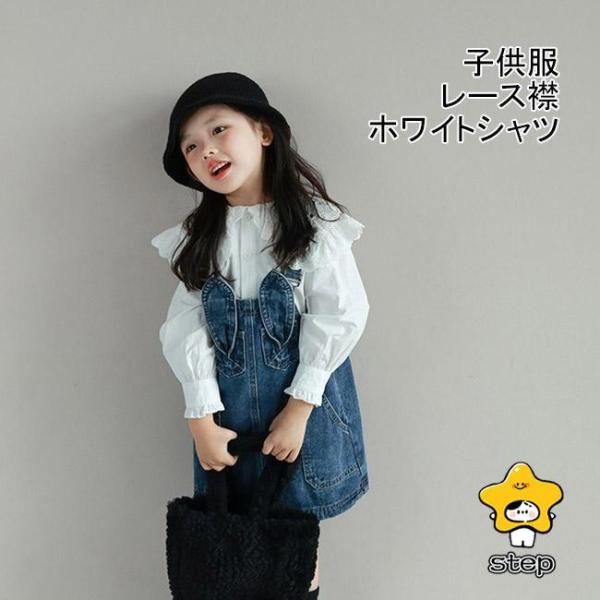 シャツ 子供 こども 子供服 ゆったり デカ襟 レース襟 可愛い ブラウス 長袖 丸襟 ガールズ 女...