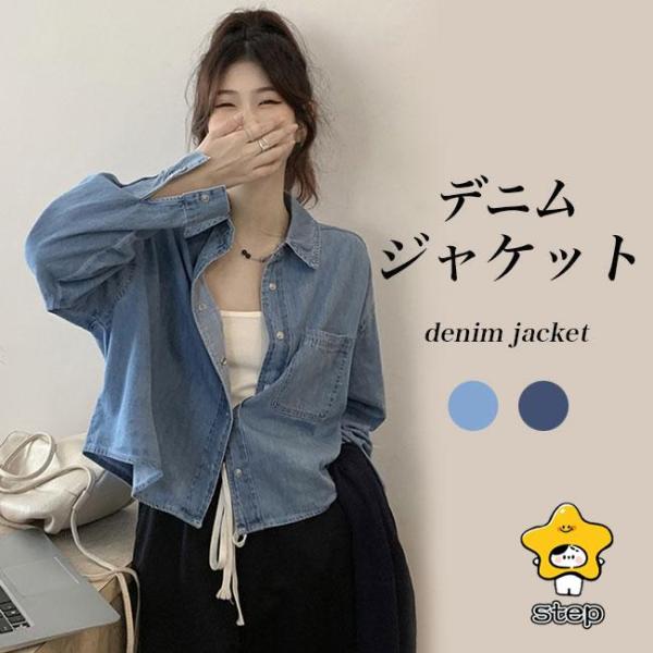 デニムジャケット レディース デニムシャツ オーバーサイズ シャツジャケット 秋 春 アウター デニ...