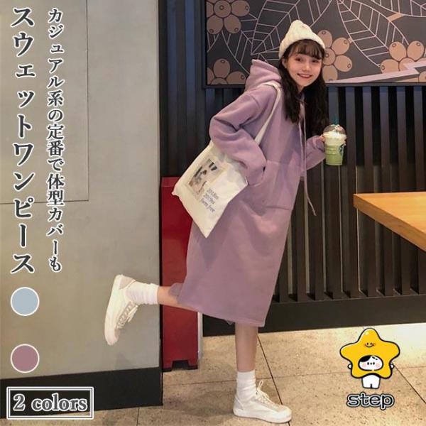 スウェットワンピース レディース ワンピース ゆったり ロングパーカー 裏起毛 スウェット パーカー...