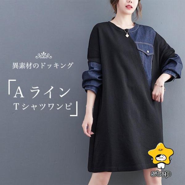 Tシャツワンピ レディース 長袖ワンピース Aラインワンピース 体型カバー ロングTシャツ ドロップ...