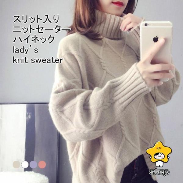 ニットセーター レディース アウター ハイネック 長袖 厚手 リブ編み スリット入り 柔らかい 暖か...