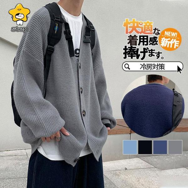 カーディガン メンズ ニット セーター 羽織り 秋物 春物 冷房対策 ユニセックス パーカー ブルゾ...