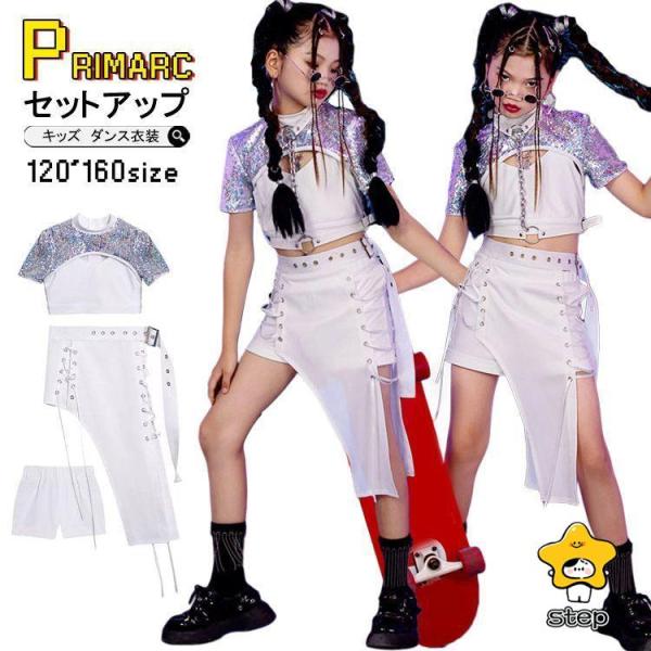 キッズ ダンス衣装 セットアップ 白 へそ出し スパンコール キラキラ ヒップホップ k-pop 衣...