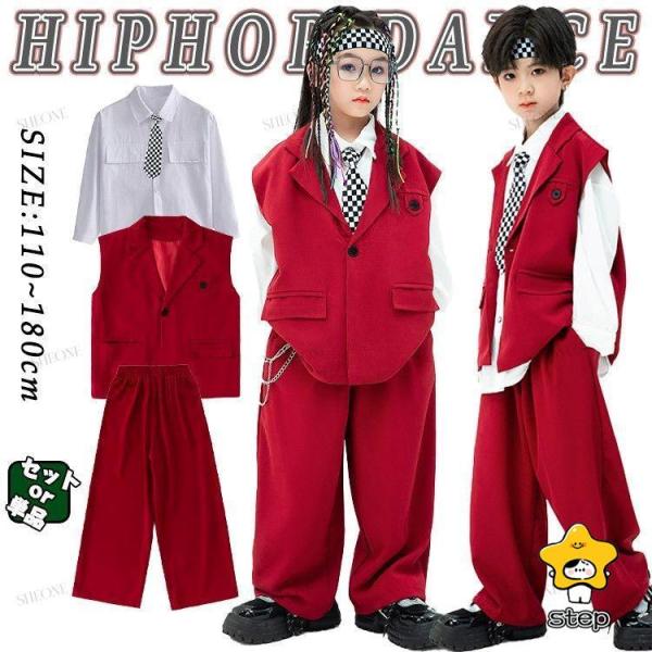 キッズ ダンス衣装 セットアップ  個性派 赤 ベスト かっこいい ゆったり トップス ダンスパンツ...