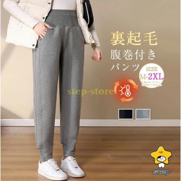 裏起毛 パンツ レディース 冬 裏ボアパンツ 腹巻付き ロングパンツ 秋冬 あったか ルームウェア ...
