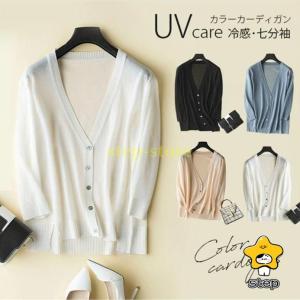 uvカット カーディガン レディース 春 夏 長袖 薄手 サマーカーディガン vネック ニットカーディガン サマーニット 体型カバー 細見えミドル丈 羽織 紫外線対策｜step1