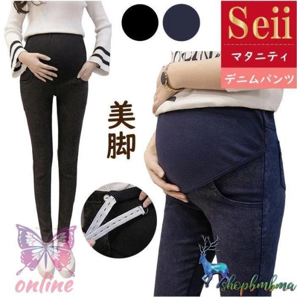 デニムスキニー デニムパンツ レディース マタニティ パンツ ストレッチ 大きいサイズ マタニティパ...