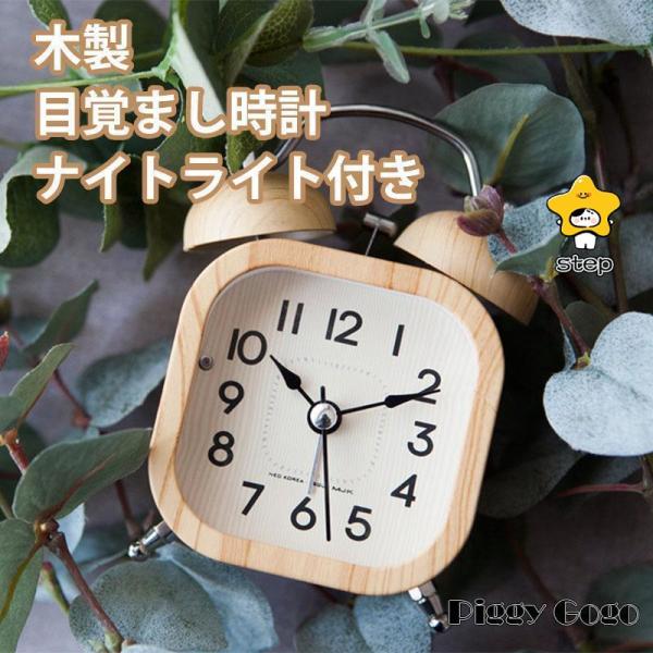 置き時計 目覚まし時計 アナログ時計 ウッドアラームクロック 木目調 連続秒針 ベル音 寝室 リビン...