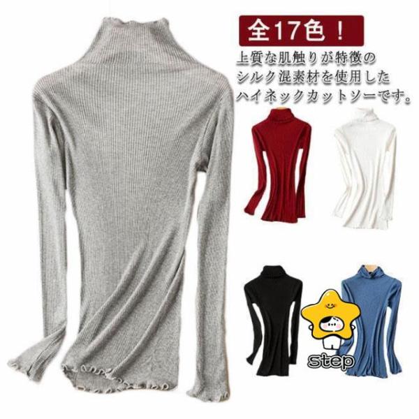 シルク カットソー リブニット ハイネック タートルネック 長袖 シルク混 Tシャツ インナー 絹 ...
