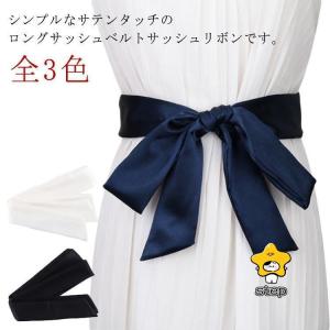 花嫁 サテンタッチ サッシュベルト ベルト サ...の詳細画像5