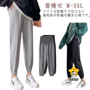 マタニティ 夏 ジョガーパンツ 妊婦服   ズボン 妊娠パンツ 秋 スウェットパンツ 着痩せ 産前産後服 ロングパンツ  マタ｜step1