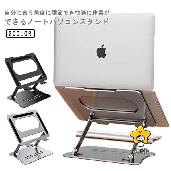 パソコンスタンド 折りたたみ ノートパソコンスタンド PCスタンド コンパクト 放熱性 PC冷却 角...