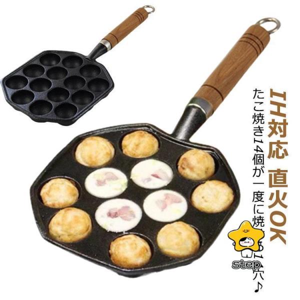 たこ焼きプレート たこ焼き器　ウッドハンドル付き　たこ焼き機 タコ焼き機 ガス用　IH対応 直火OK...