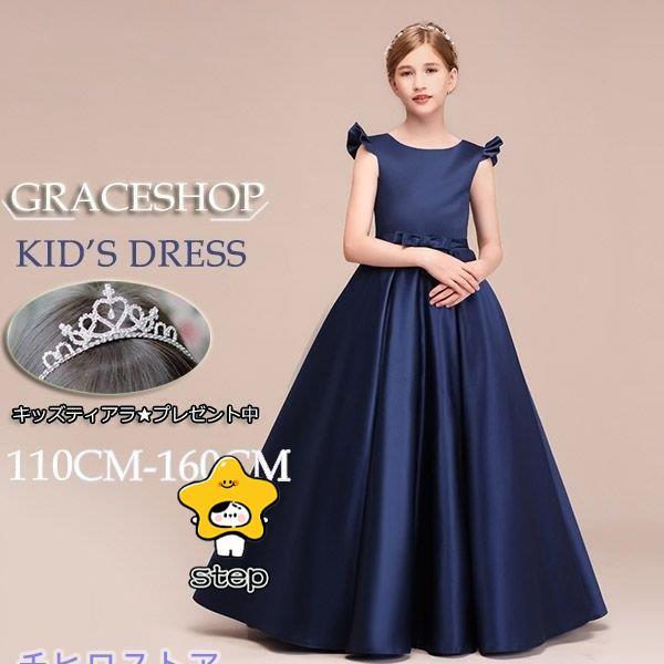 ピアノ発表会 ドレス 中学生 ワンピース ジュニアドレス 子供 ドレス ネイビー ボリューム バイオ...