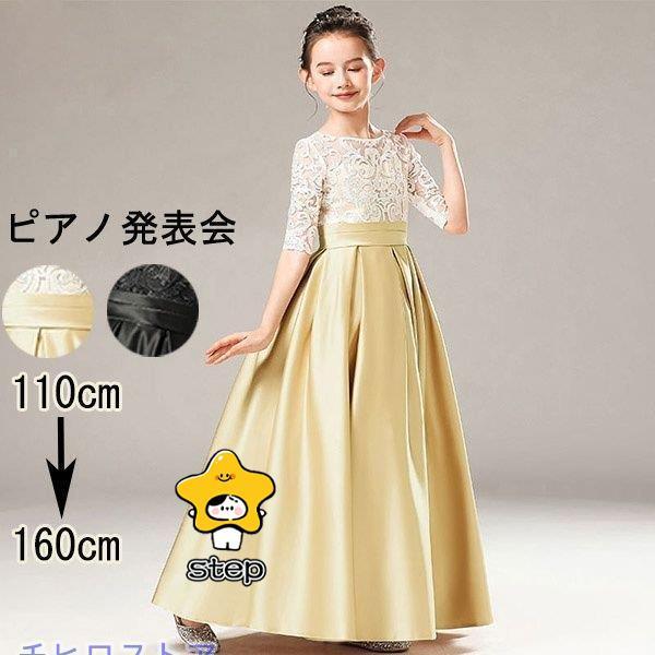 ピアノ発表会 ドレス 中学生 ワンピース ジュニアドレス 子供ドレス ゴールド ブラック 黒 五分袖...