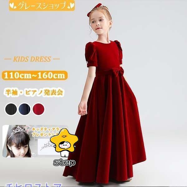 ピアノ発表会 ドレス 高校生 キッズドレス 子供ドレス ワインレッド ネイビー ブラック 黒 紺色 ...