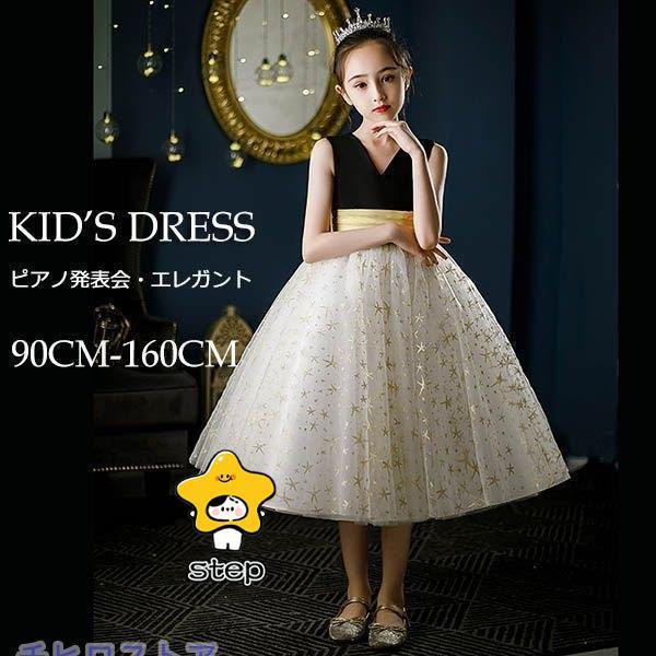 ピアノ発表会 ドレス 中学生 ワンピース ジュニアドレス 七五三 子供ドレス Vネック 星柄 ホワイ...