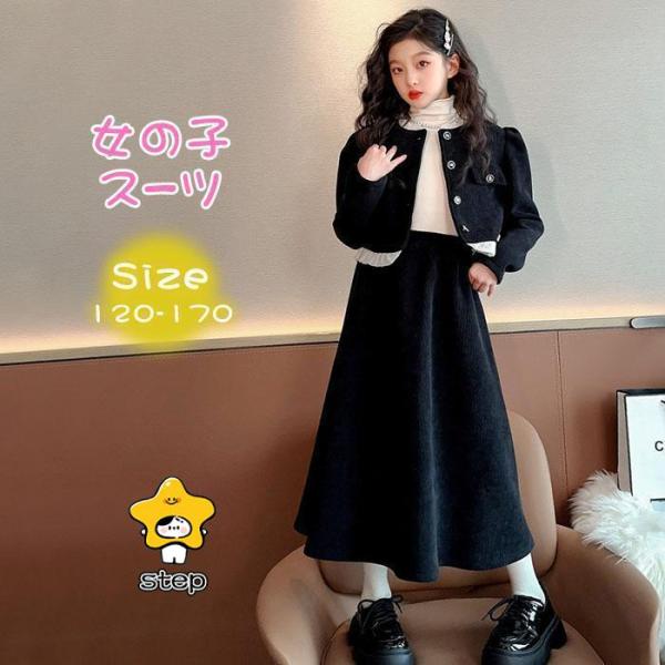 スーツ 女の子 卒業式 キッズ ジャケット スカート ロングスカート 入学式 黒 ジュニアスーツ 子...
