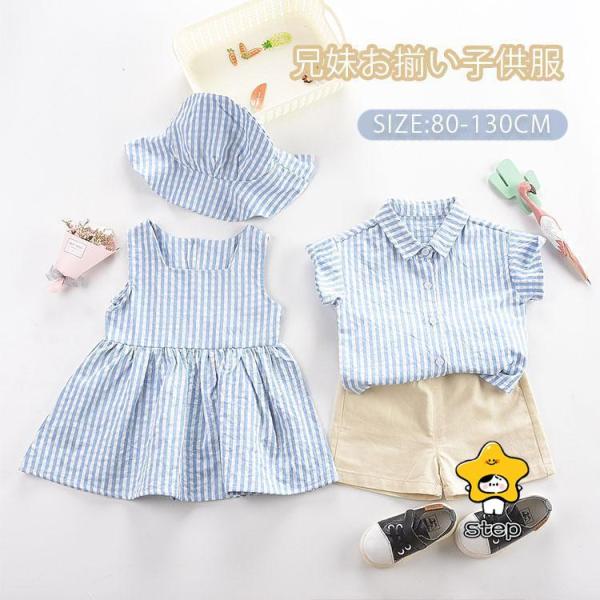 兄妹 お揃いコーデ 兄弟 姉妹 姉弟 子供服 帽子付き 上下セット ワンピース 半袖 男の子 女の子...