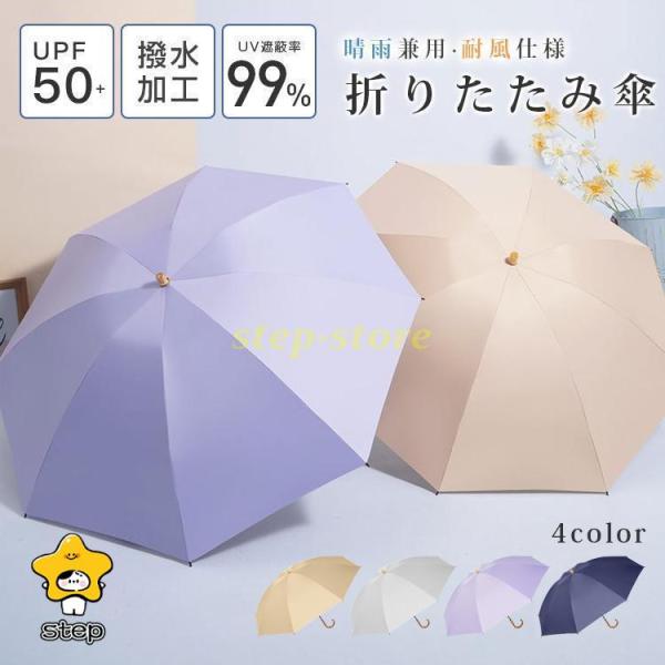 折りたたみ傘 晴雨兼用 UVカット 傘 メンズ レディース 軽量 ジャンプ コンパクト 遮光 遮熱 ...