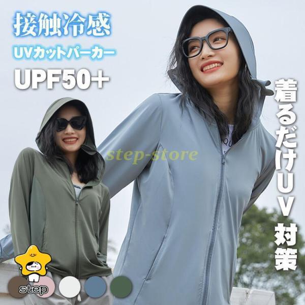 UV パーカー 指穴 uvカット ライトアウター トップス 紫外線対策 おしゃれ シンプル 首元 U...