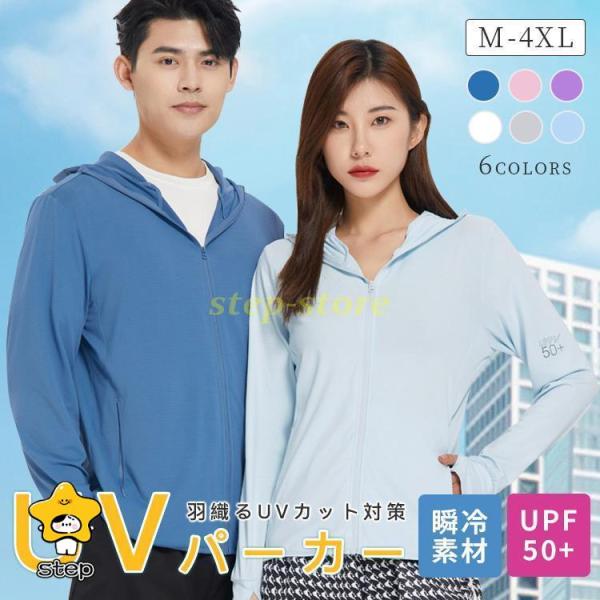 UVパーカー UVカットパーカー 涼しい メンズ レディース 羽織る UVカット対策 日焼け止め 冷...