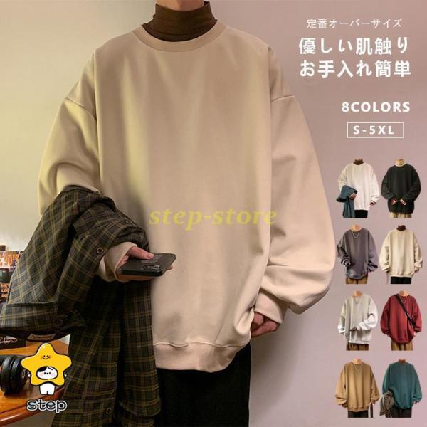 スウェット トレーナー メンズ レディース プルオーバー トップス 長袖 ゆったり 無地 シンプル ...