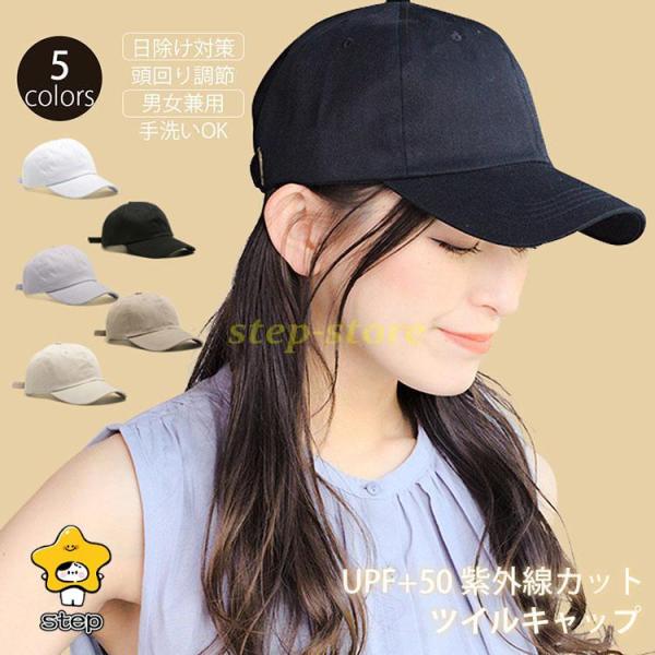 キャップ レディース 女の子 ロゴ無し ツバ長 無地 白 深め 日除け対策 頭回り調節 日焼け予防 ...