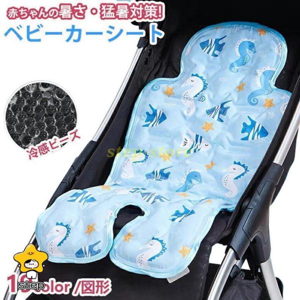 ベビーカーシート メッシュ クールシート 保冷シート 暑さ対策 汗対策 接触冷感 ひんやり 保冷パッ...