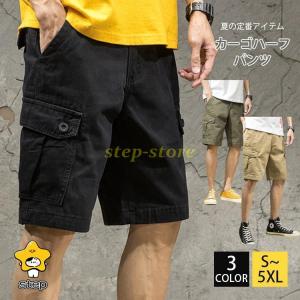 ハーフパンツ メンズ 5分丈 カーゴパンツ ショートパンツ 短パン 大きいサイズ 半ズボン ボトムス ゆったり ワーク 接触冷感 サマーパンツ アウトドア お兄系｜step1