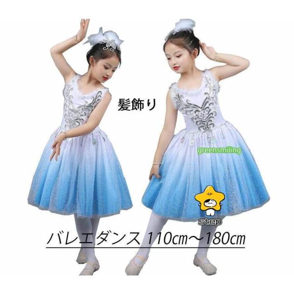 子供ダンス衣装 ワンピース 子供 バレエ ダンス衣装 キッズ 女の子 バレエドレス 白青 グラデーシ...